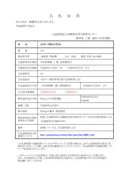 交付期限:H28.8.3 - JASRI 公益財団法人 高輝度光科学研究センター