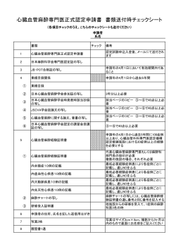 PDFダウンロード - 日本心臓血管麻酔学会