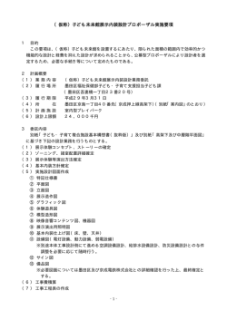 プロポーザル実施要項（PDF：17KB）