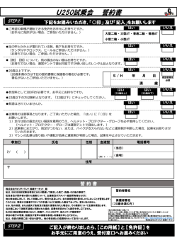 U250試乗会 誓約書