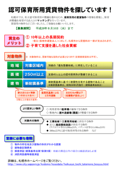認可保育所用賃貸物件を探しています！
