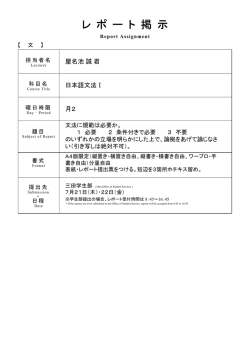 レ ポ ー ト 掲 示