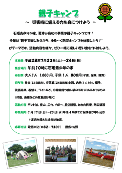 ～ 災害時に備える力を身につけよう ～