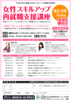 女性スキルアップ再就職支援講座