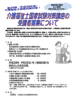 案内チラシ（PDF） - 福島県社会福祉協議会