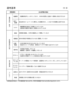 （別添・審査基準）（PDF 4.4 KB）