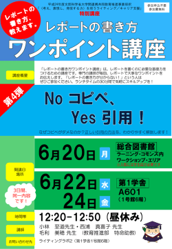 レポートの 書き方 ワンポイント講座