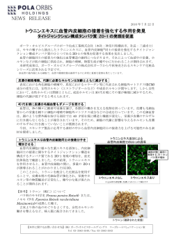 NEWS RELEASE - ポーラ化成工業株式会社