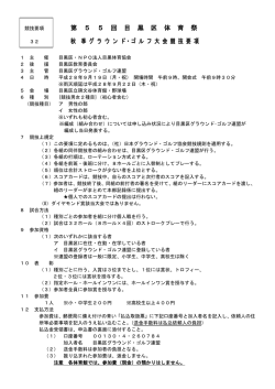 （要項）（PDF：223KB）