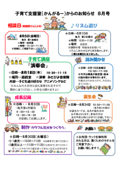 子育て室から 8月号