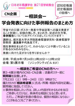 学会発表に向けた事例報告のまとめ   ー相談会ー