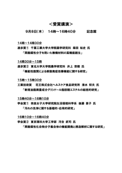 ＜受賞講演＞