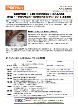 うちがいちばん! - 株式会社アイリックコーポレーション