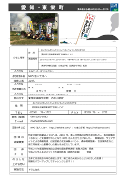 東栄町下田軒山(PDF文書)