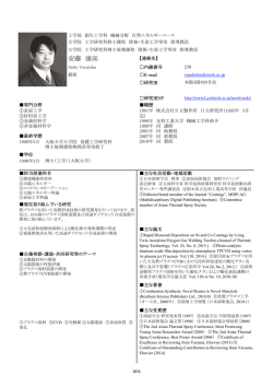 安藤 康高 - 足利工業大学