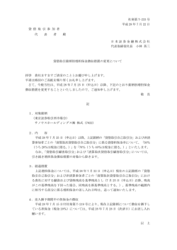 貸借取引銘柄別増担保金徴収措置の変更について