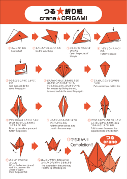 折り紙の折り方(Folding of ORIGAMI)をご紹介しております