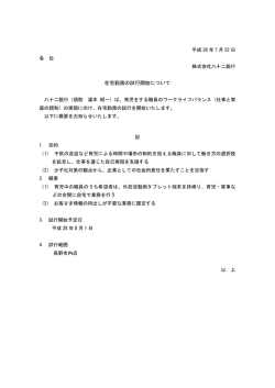 在宅勤務の試行開始について