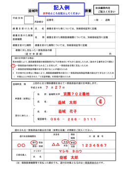 一部負担金還付申請書 記入例