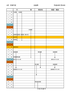 10/21まで