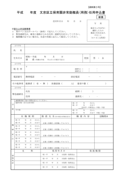 任用申込書