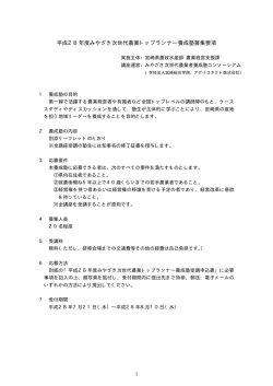 募集要項（PDF：36KB）