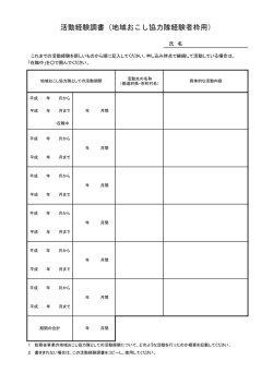 （地域おこし協力隊経験者枠）（PDF：76KB）