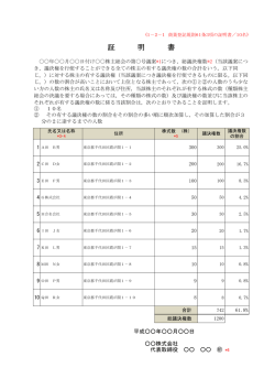 記載例1－2－1（pdf）