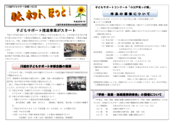 子どもサポート推進事業がスタート