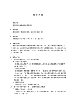 業務内容（PDF：23KB）
