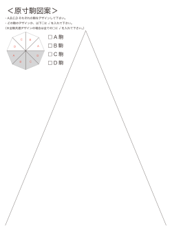 ＜原寸駒図案＞