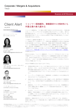 Client Alert - ベーカー＆マッケンジー法律事務所