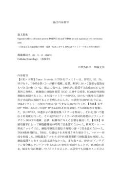 論文内容要旨 論文題名 口腔外科学 加藤光佑 内容要旨 【目的・対象
