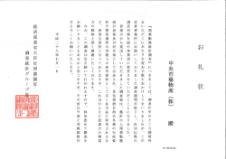 Page 1 中央市場物産(株)殿 『商業動態統計調査』にっきましては、御
