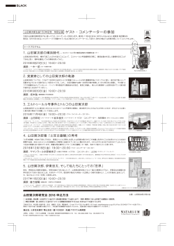 ゲスト・コメンテーターの参加