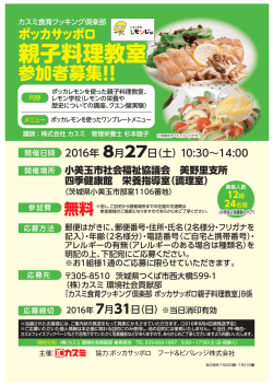 親子料理教室 親子料理教室