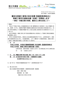 優良な営繕工事等の保全指導･監督室長表彰式と 営繕工事安全連絡会議