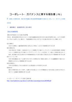 IR：社外取締役の独立性判断基準