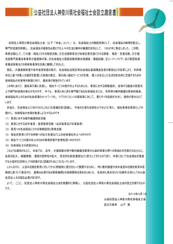 公社 - 公益社団法人神奈川県社会福祉士会