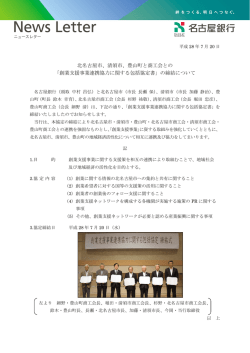 北名古屋市、清須市、豊山町と商工会との