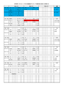 高円宮杯Uー18 サッカーリーグ2016 北海道 道央ブロックリーグ日程（後期）
