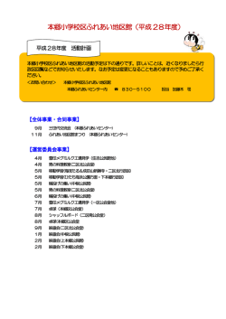 本郷小学校区(ファイル名：H28hongou サイズ：87.62KB)