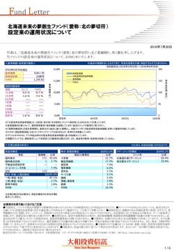 （愛称：北の夢切符）【設定来の運用状況について】