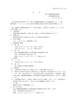 委託売店募集公告 - 防衛省・自衛隊