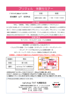 プリジェル 体験セミナー - nail shop TAT sapporo