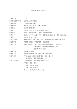 中途採用求人案内 - 静岡県産業環境センター