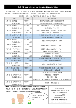 H28年度家族会スケジュール（チラシ版） (1)（PDF形式