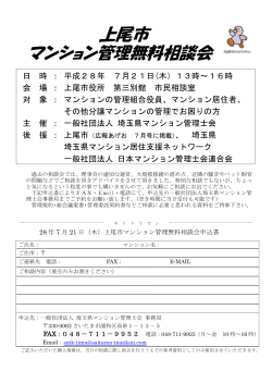 無料相談会 - 一般社団法人 埼玉県マンション管理士会