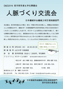 若手研究者＆学生懇親会