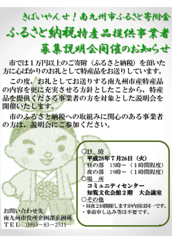 説明会ご案内( PDF書類 )
